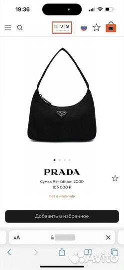 Сумка prada re edition 2000 с нюансом