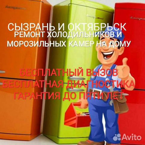 Ремонт холодильников