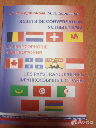 Пособие по страноведению Франции