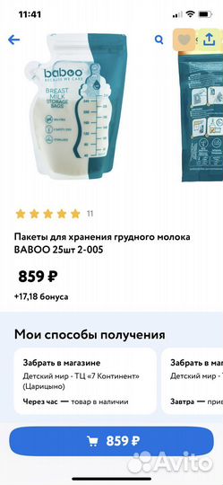 Пакеты для грудного молока