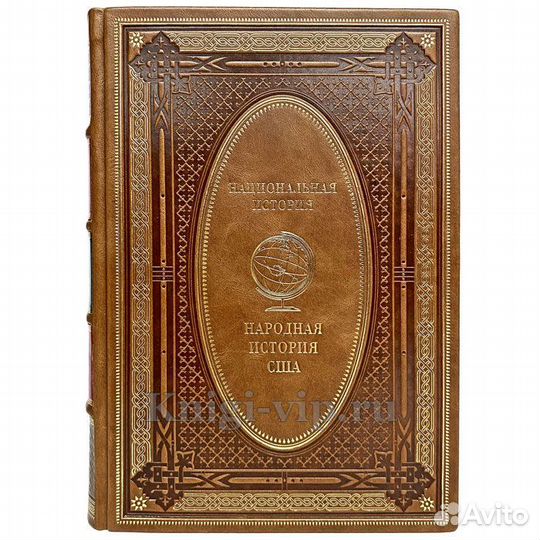 Народная история США. Подарочная книга в коже