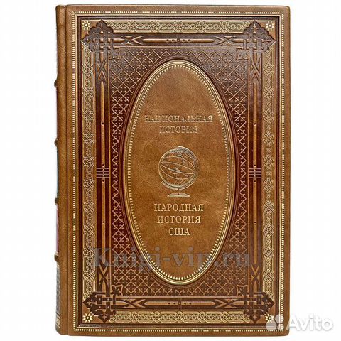 Народная история США. Подарочная книга в коже