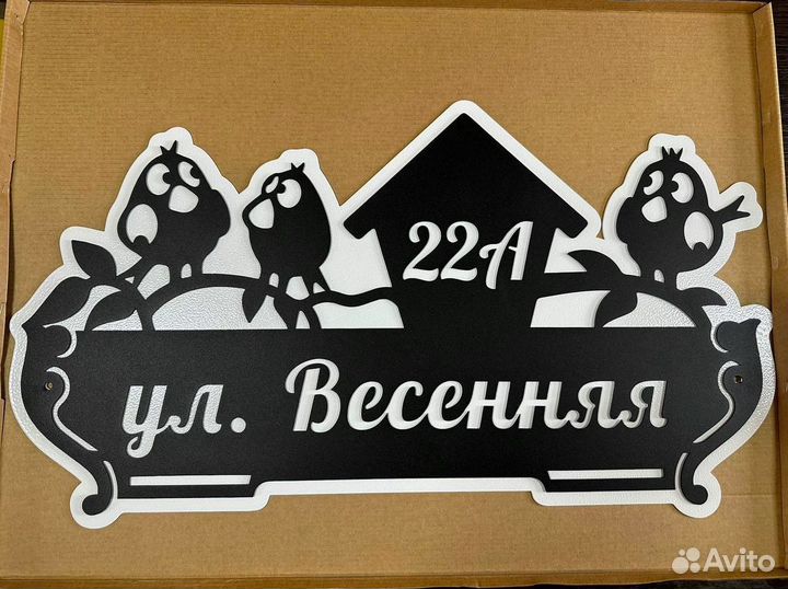 Металлическая табличка на дом С адресом