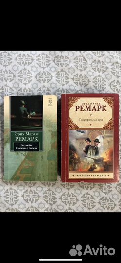 Эрих Мария Ремарк