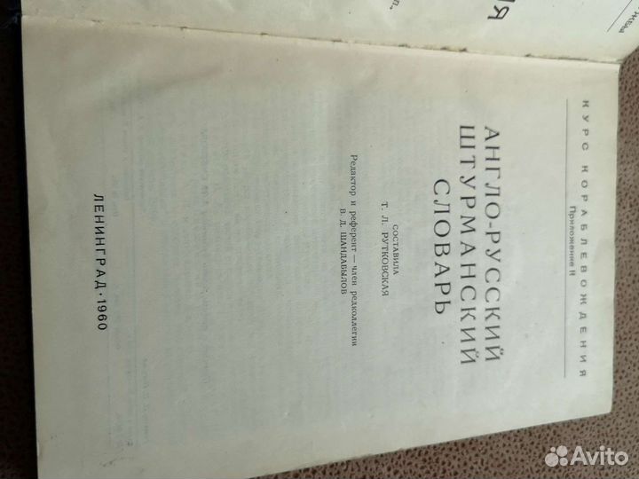 Книги по мореходству