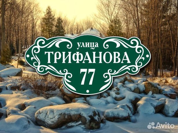 Адресные таблички из металла