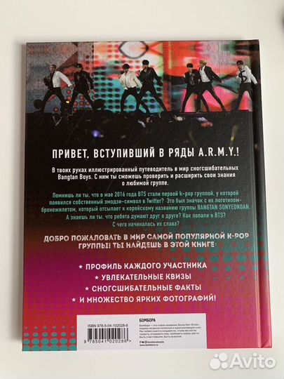 Книга про группу BTS 