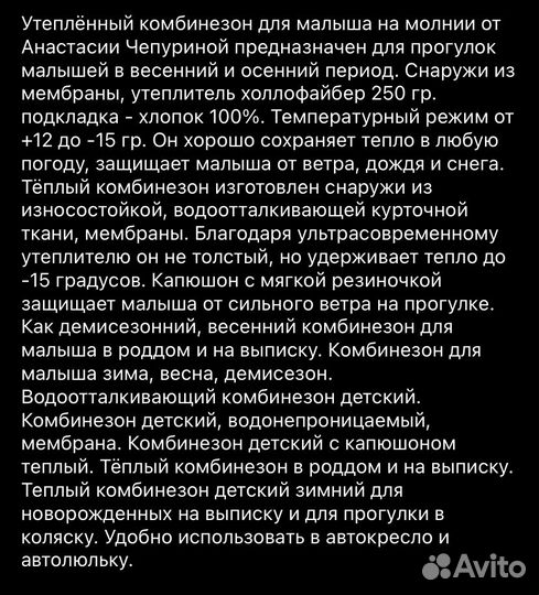 Зимний комбинезон
