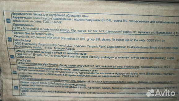 Керамическая плитка настенная