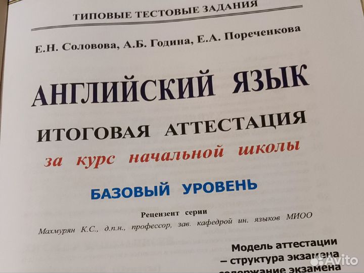 Английскому язык (Учебники и пособия) 4,5 кл