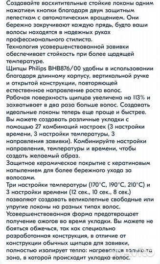 Стайлер для волос