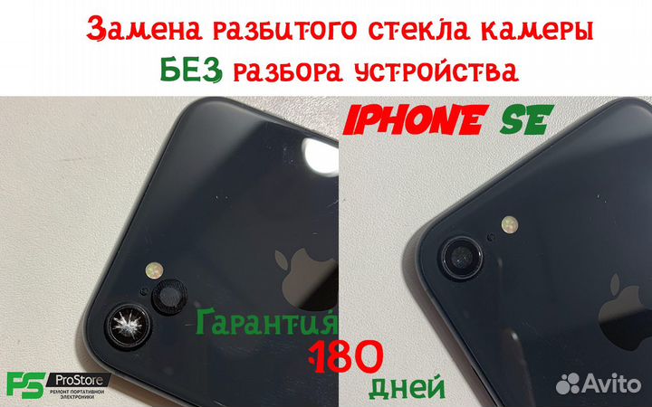 iPhone SE 2020 cтекло камеры c установкой
