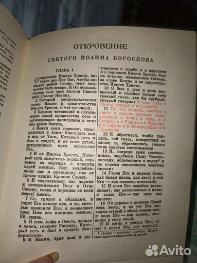 Церковная книга новый завет