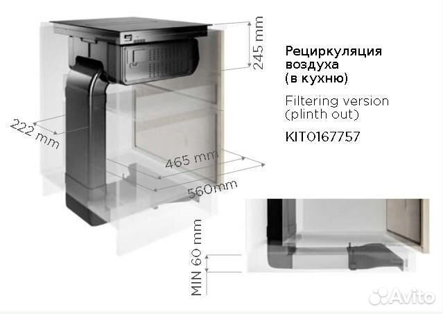 Комплект для режима рециркуляции Elica KIT0167757