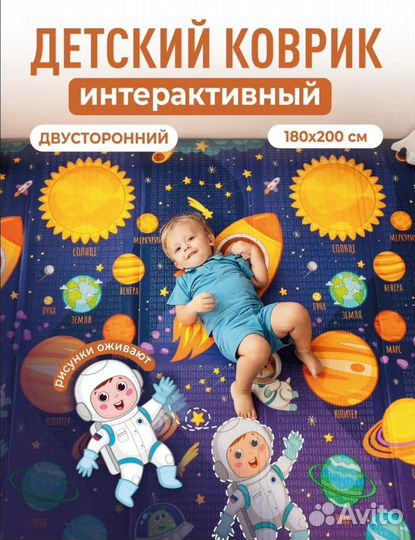 Десткий коврик двусторонний