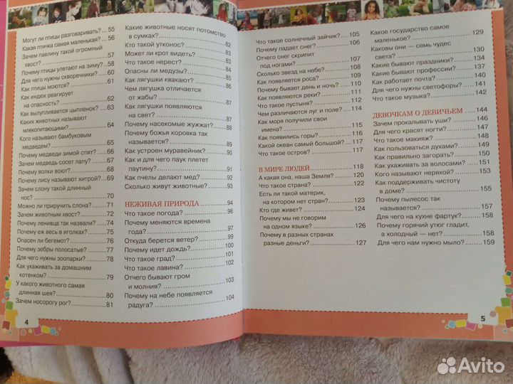 Детская энциклопедия