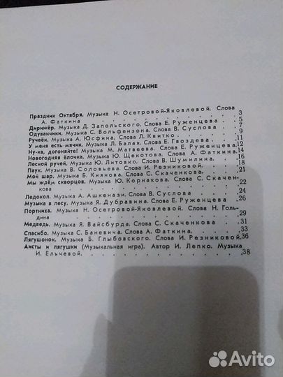 Сборник песен 