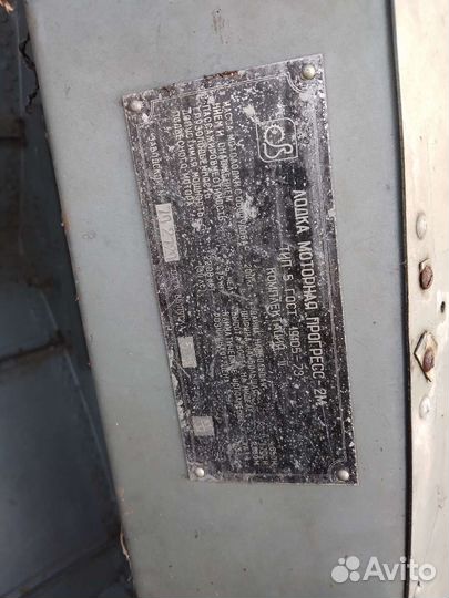 Продам лодку Прогресс-2м