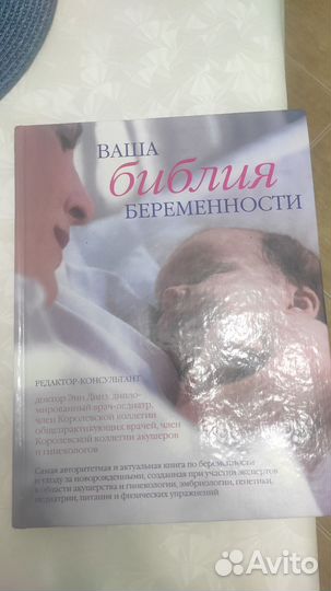 Книга о беременности