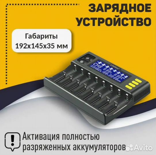 LiitoKala Lii-S8 - зарядное на 8 аккумов+Гарантия