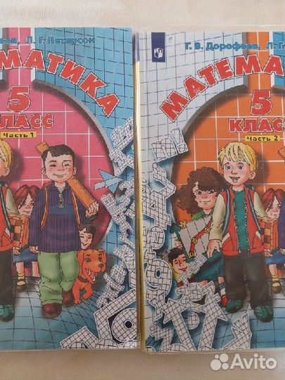 Учебник математика 5 класс Петерсон