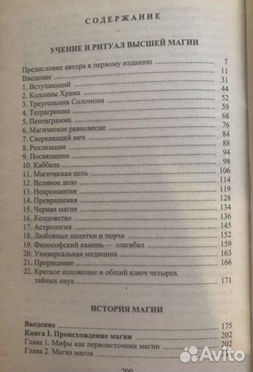 Элифас Леви Учение и ритуал. История магии