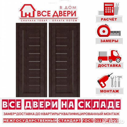 Двери межкомнатные новые