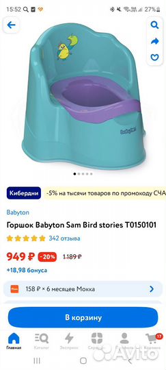 Горшок детский