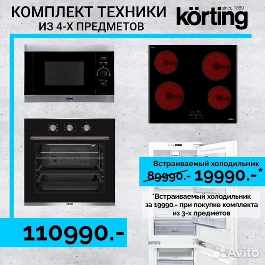 Встраиваемый холодильник korting