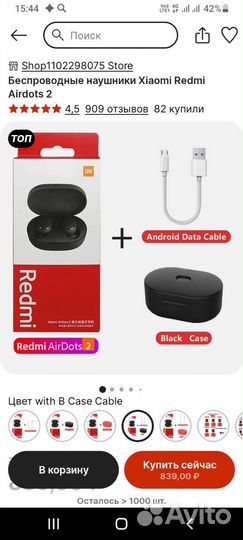 Наушники redmi