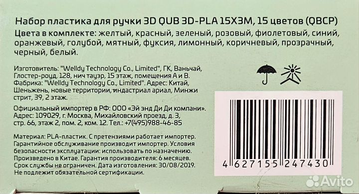 Набор пластика для 3д ручек (pla)