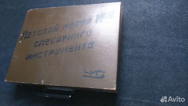 Детский слесарный набор 50-е СССР