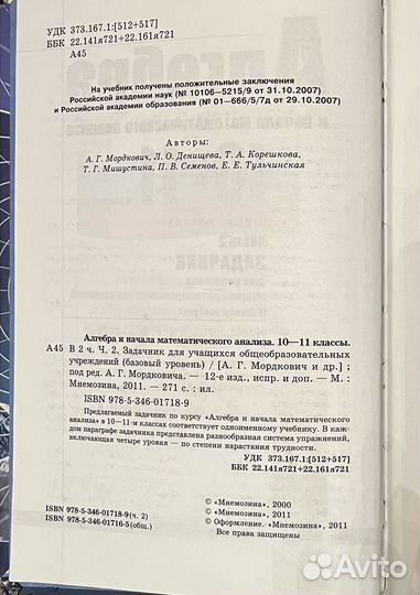 Учебник по алгебре 10 11 класс