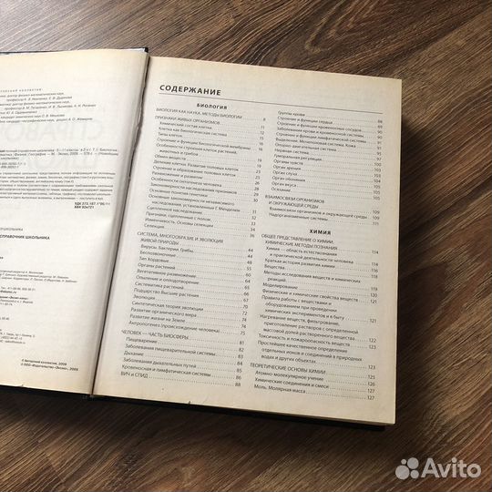 Новейший полный справочник школьника