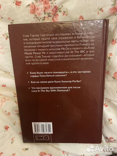 The beatles история за каждой песней