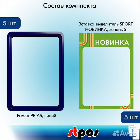 5 рамок А5 синих пластик + вставка новинка зелёная