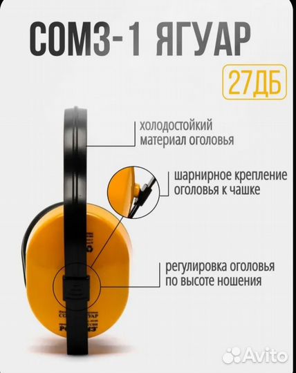 Наушники противошумные