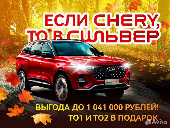 Chery Tiggo 7 Pro Plug-in Hybrid 1.5 AT, 2024