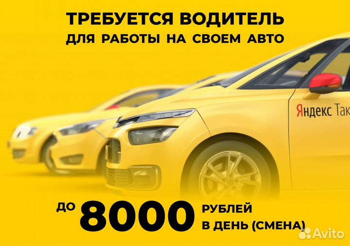 Ищем водителей Яндекс.Go на своем т/с