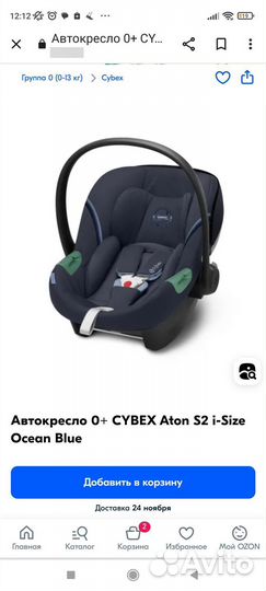 Продаётся автокресло Cybex