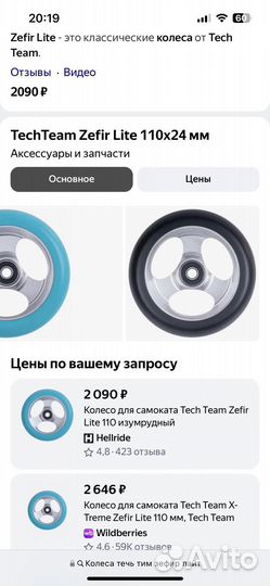 Колеса 2 шт, TechTeam 110 для трюкового самоката