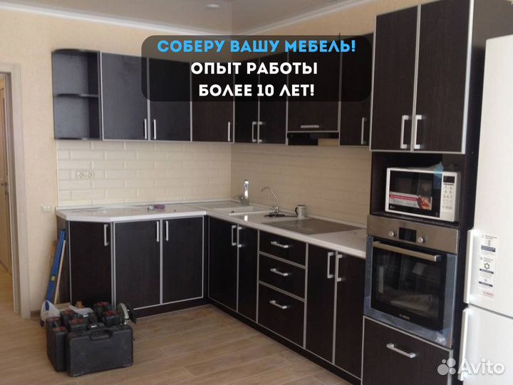 Сборка мебели, установка кухни