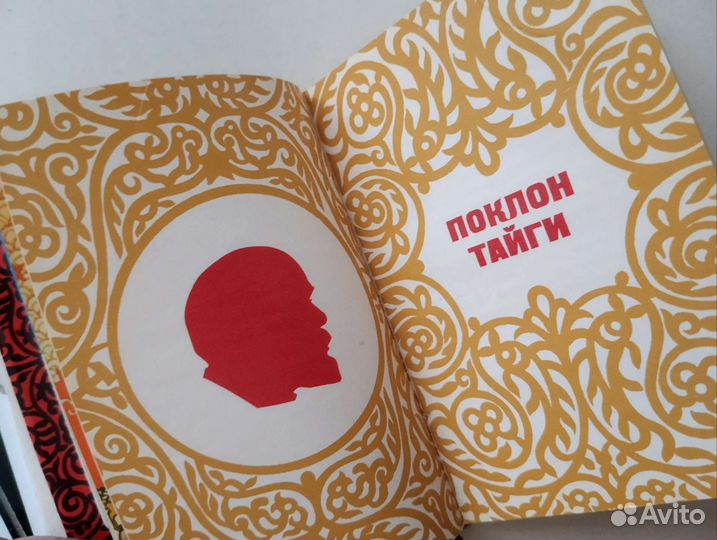 Мини Книга Ленин тайга