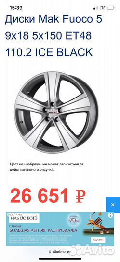 Диски Mak r18,j9, 5*150 et 48, dia 110.1