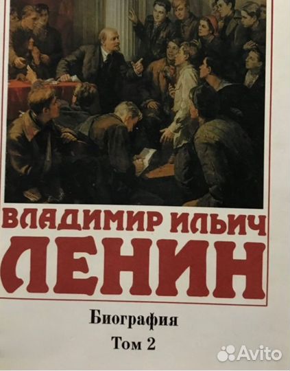 Биография В.И.Ленина, манифест Маркса и Энгельса