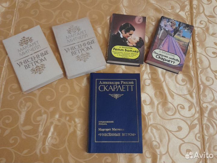 Книги Унесенные ветром