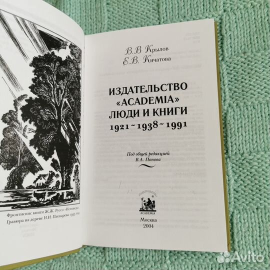 Книга 2004 Издательство академия люди и книги 1921