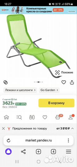 Шезлонг складной GoGarden comfy, садовый