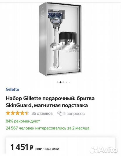 Подарочный набор Gillette Бритва Skinguard, магнит