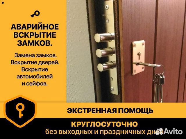 Вскрытие замков,авто,замена замков,монтаж замков